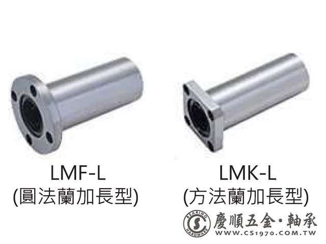LMF_L. LMK_L 加長凸緣型