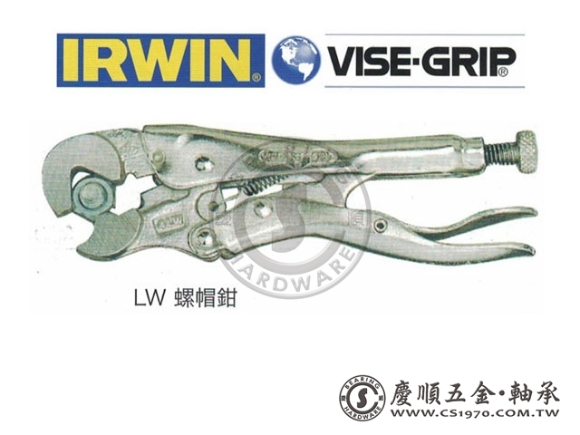 萬能鉗 IRWIN - 螺帽萬能鉗 4LW、7LW、10LW