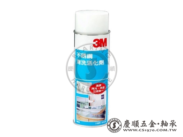 3M 不銹鋼清洗活化劑/不銹鋼清洗劑/亮光劑