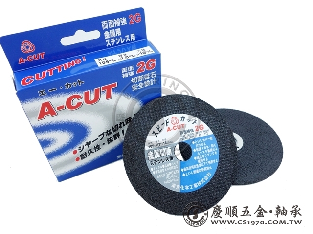 切斷砂輪 A-CUT 2.0